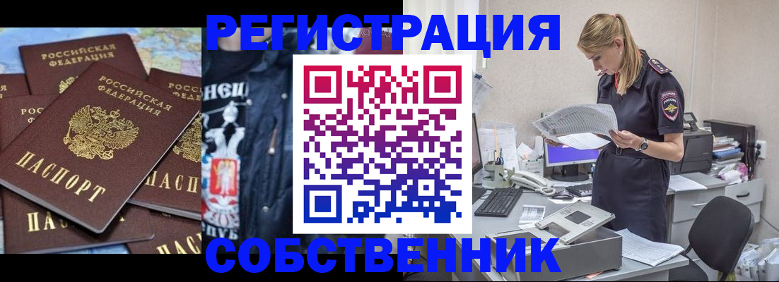 временная регистрация в Камне-на-Оби